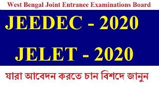 JEEDEC 2020 | JELET 2020 | Form Fillup | Apply Now| West Bengal Joint Entrance Examinations Board