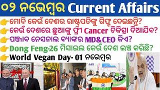 02 November 2024 Current Affairs in Odia II Current Affairs in OdiaII Ekamra Academy II OSSC GK IRI