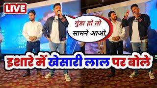 Pawan Singh ने दिया Khesari Lal Yadav को खतरनाक जवाब  #LIVE  फिर #VIVAD अभी Event में !