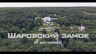 Шаровский замок / Шаровка
