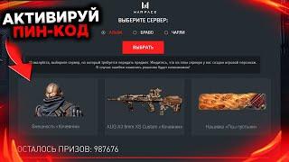 УСПЕЙ АКТИВИРОВАТЬ НОВЫЙ ПИН КОД КОЧЕВНИК WARFACE - Ивент Пустынный Пес, Сюжет Операции