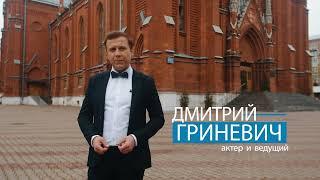 Телеведущий Дмитрий Гриневич