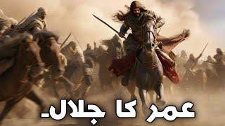 Hazrat Umar RA ki Seerat | Life Of Hazrat Umar | islamic story | Awais Voice