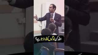 Allah Ka Qanoon - Qasim Ali Shah #shorts #motivation #allah