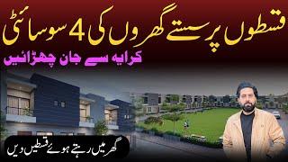 4 Housing Societies for Cheapest Homes in Lahore | Get Qabza on Biyana | Best 4 Socities in Lahore