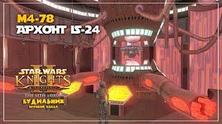 Star Wars: Knights of the Old Republic 2 ● АРХОНТ IS-24 #90