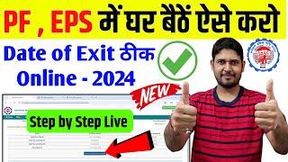 PF Date of exit Correction Online Process 2024 | Date of exit correction in PF | EPF DOE Correction