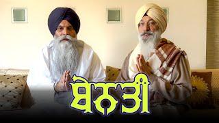 Benti | Bhai Harjinder Singh Ji Srinagar Wale | Giani Pinderpal Singh Ji #request #currentaffairs