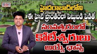 Hyderabad Real Estate Future Trends | Hyderabad Mumbai Highway Real Estate | Land Rates | Real Boom