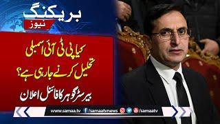 Barrister Gohar Rejects Maulana Fazal ur Rehman Claim | Breaking News | SAMAA TV