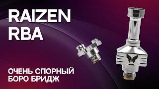 Raizen RBA | Худшая база на рынке?