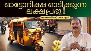 Millionaire Auto Driver !| Wealth Creation Mindset |CA Subin VR