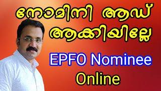 nominee adding procedure in EPFO | enomination process in epfo website | PF nominee adding procedure