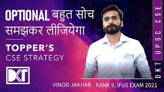 Rank 9 IFoS 2021 | Vinod Jakhar's Strategy To Crack Exam with Geology & Forestry Optional