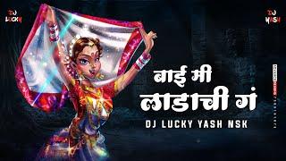 Bai Mi Ladachi | बाई मी लाडाची | Unreleased | DJ Lucky Yash Nsk Remix | Bai Mi Ladachi Remix Song