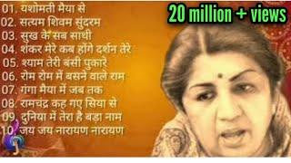 Top 10 bhajans by Lata Mangeshkar/लता मंगेशकर के भजन #latamangeshkar