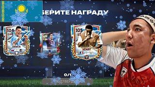 Таңдау Өте Қиын Болды???Top Event-Ашып Көрдік!!Қазақша Пак Ашу!!!FC 25 Mobile