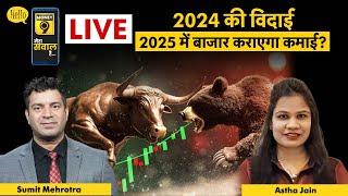 Stock Market Live : साल के आखिरी दिन किन Stocks पर लगाएं दांव? Share Market Live Updates