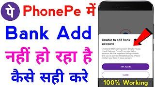 phonepe bank account add nahi ho raha hai | phonepe unable to add bank account problem