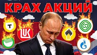 РЕКОРДНЫЙ ОБВАЛ РОССИЙСКОГО РЫНКА АКЦИЙ. КАКИЕ АКЦИИ ПОКУПАТЬ СЕЙЧАС?