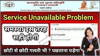 up scholarship service unavailable || कैसे सही होगा up scholarship_ up scholarship latest news today