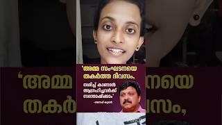 പുറത്ത് നിന്ന് ആരേലും വന്നു പൊളിച്ചതാണോ #shorts #media #hemacommitteereport #cinemaindustry