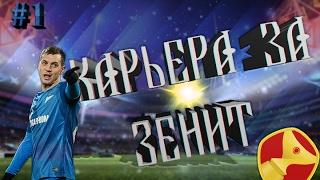 ULPES PATCH 2017 | КАРЬЕРА ЗА ЗЕНИТ |