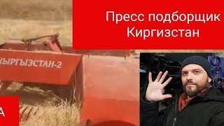 Запчасти Пресс-подборщик Киргизстан. SIPMA (СИПМА) Видео от подписчика