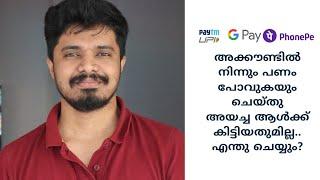 Google Pay Money Transfer Processing ആയാൽ എന്തു ചെയ്യും?