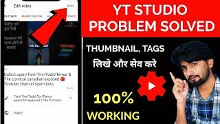 Yt studio save problem Solved | Thumbnail, Tags kaise save kare youtube par | YT studio | Spreading