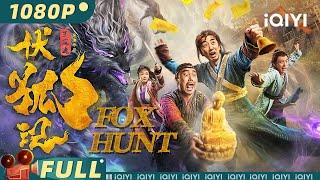 【Multi Sub】《伏狐记》/ Fox Hunt 冒牌驱魔师混入镖队 狐妖附身追杀僵尸金佛现身【玄幻 喜剧 奇幻 惊悚 古装 仙侠 | 刘頔 溪格 庞勇 | iQIYI大电影】