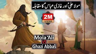 Hazrat Abbas Ka Waqia | Mola Ali as VS Ghazi Abbas as | Imam Ali | Mola Abbas | Raja Sarfaraz Tv