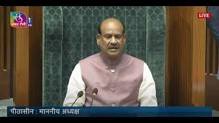 Lok Sabha | Budget Session 2025 | 07:27 pm - 07.35 pm | 11 March, 2025