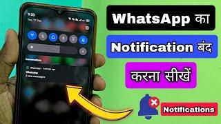 How to turn off Whatsapp Notifications | Whatsapp ka notification kaise band kare