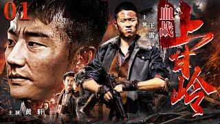 Shang Gan Ling 01 | Chinese drama | Huang Xuan / Wang Lei