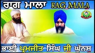 ਰਾਗਮਾਲਾ ॥ Raagmala॥ Gurbani paath | Bhai Parmjit Singh Ji Ghunas | Gurdwara Guru Da Bagh Dhaula Path