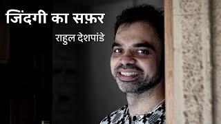 Zindagi Ka Safar | Unplugged | Rahul Deshpande |