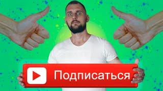 Как сделать кнопку ПОДПИСАТЬСЯ в видео???