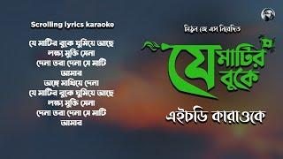 Je Matir Buke Ghumiye Ache Karaoke | Bangla Karaoke | Latest Song Karaoke | Mithun Js