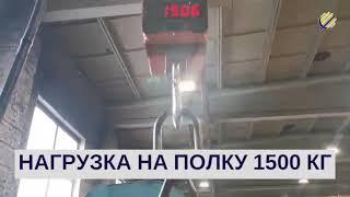 Стеллаж с выдвижными платформами SLIDE. Нагрузка на полку 1500 кг. Полное выдвижение полки.