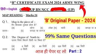 NCC B Certificate MCQ OMR Exam 2024 | NCC B Exam MCQ OMR Paper 2024 | NCC A OMR Exam Paper 2024 |