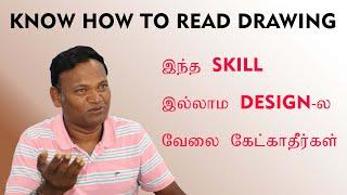 How to #study #engineering #drawing  #design  #engineer #R&D #Mechanical in Tamil | Dr. Dhandapani