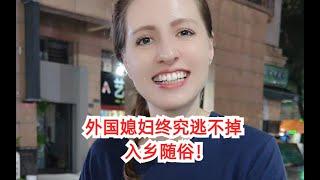 外國媳婦穿著睡衣就跟我出門了，在她的國家這是根本不可能的事情