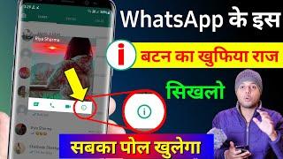 WhatsApp में i बटन का ख़ुफ़िया राज सिख़लो || सबका पोल खुलेगा || by technical expert baba