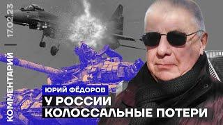 Yuri Fedorov. Russia has colossal losses (2023) Ukraine news