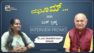 B S Venkatesha Rao Interview Promo| Author | Zoom With Book Brahma | Manjula Hulikunte | Book Brahma