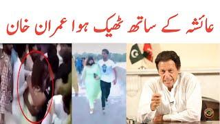 Tik Toker Ayesha Minar E Pakistan | Imran Khan | Ayesha Akram Tik Tok video | Tauqeer Baloch