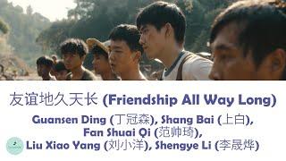 丁冠森, 上白, 范帅琦, 刘小洋, 李晟烨 - Friendship All Way Long (友谊地久天长) (Gold Panning OST || 淘金)