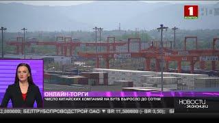 Число китайских компаний на БУТБ выросло до сотни