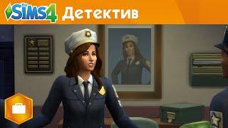 The Sims 4 На работу! - Работа детектива - Официальное видео